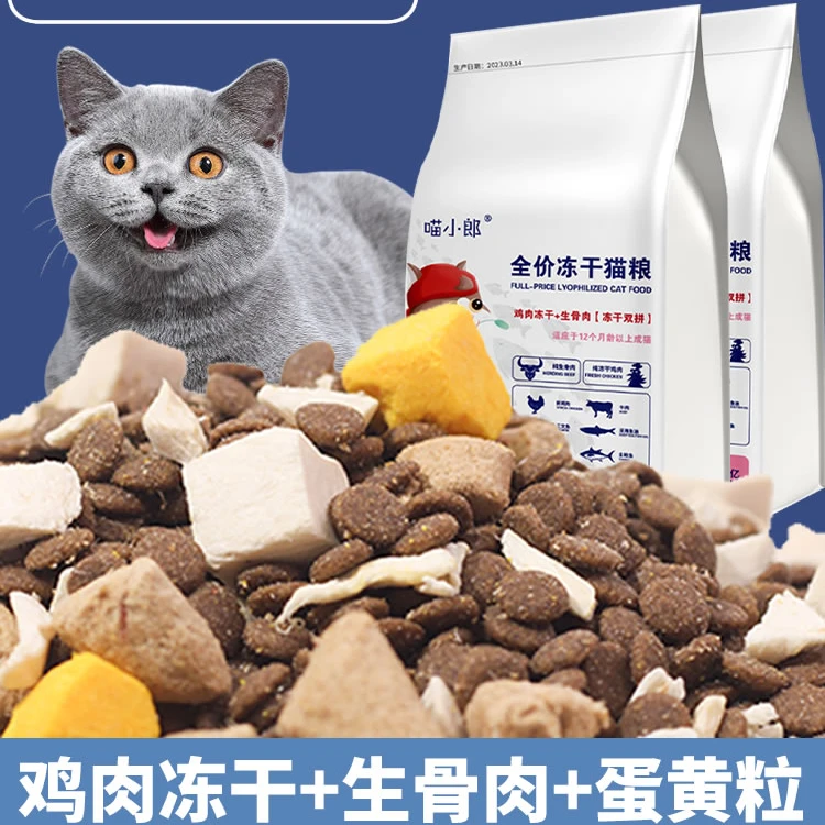喵小郎冻干多拼鲜肉美味猫粮成猫幼猫通用型生骨肉营养发腮全价粮