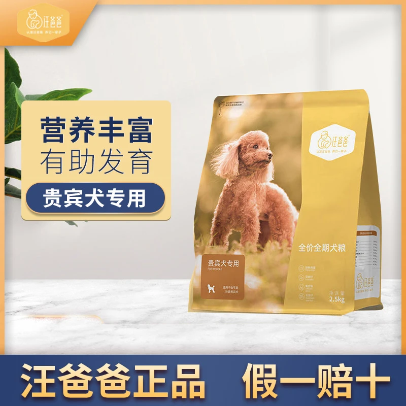 汪爸爸贵宾泰迪专用优选适用幼成犬粮通用天然营养吸收小型犬狗粮