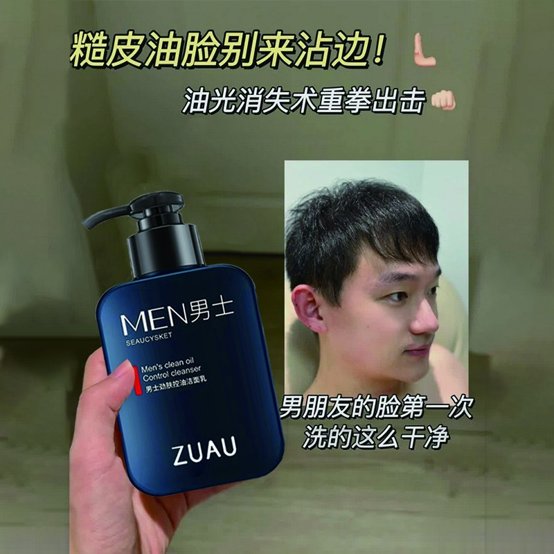 男士洗面奶控油深层清洁除螨虫收缩毛孔清爽保湿抗痘洁面乳