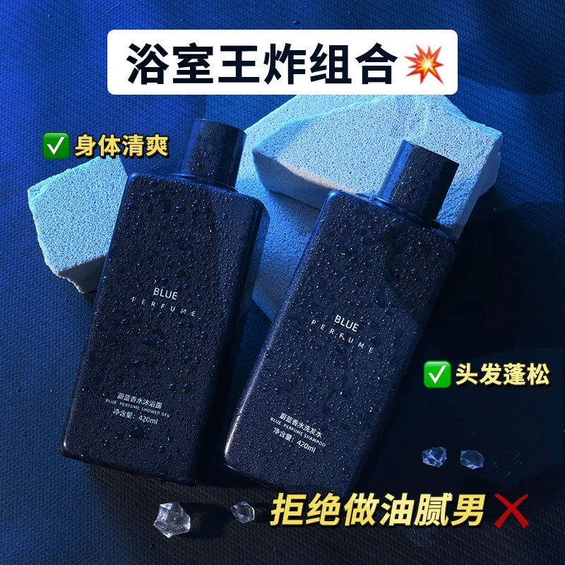 蔚蓝香水型沐浴露持久留香香氛沐浴乳液洗发水香体保湿滋润