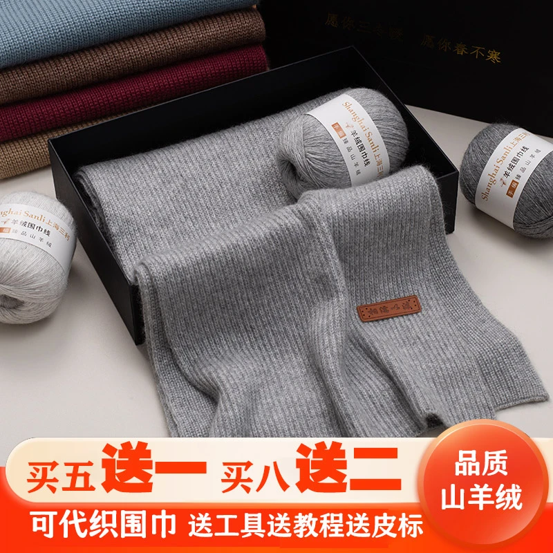 上海三利羊绒线围巾材料包正品中粗手编自织