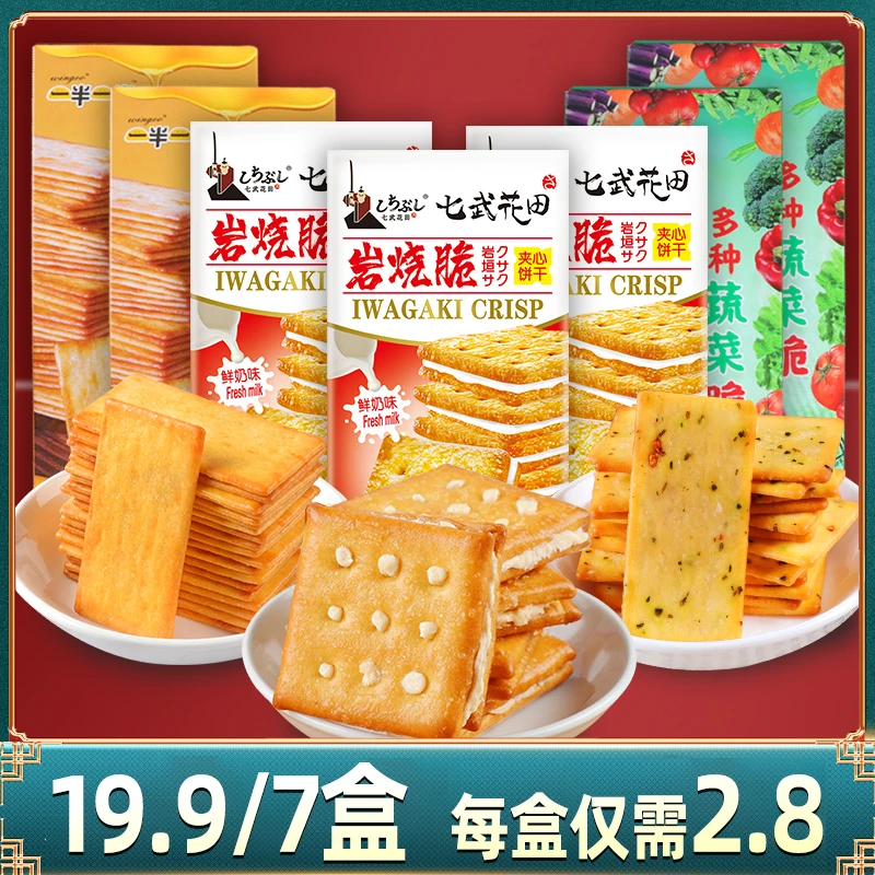 【粉丝专享】七武花田零食饼干大礼包下午茶必备