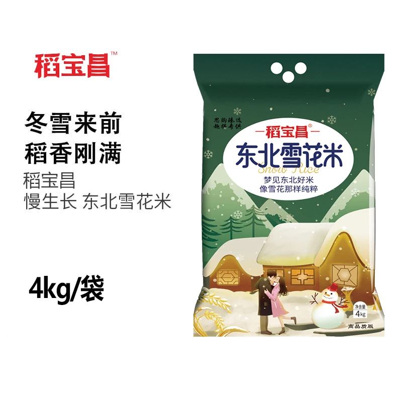 稻宝昌东北雪花米8斤软糯真空装