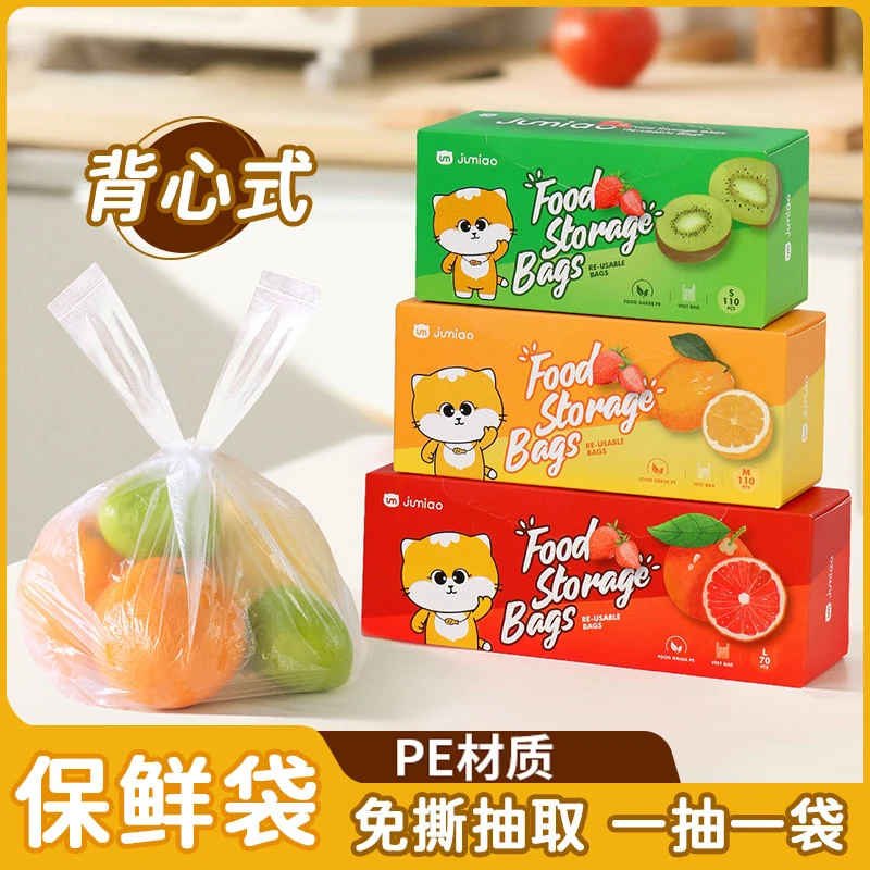 菊喵抽取背心保鲜袋免撕式大号加厚家用冰箱背心式分装透明食品袋
