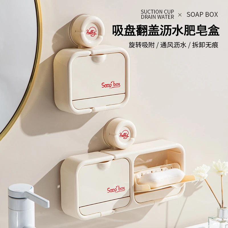 吸盘翻盖沥水肥皂盒家用高颜值壁挂置物架卫生间免打孔防尘收纳盒