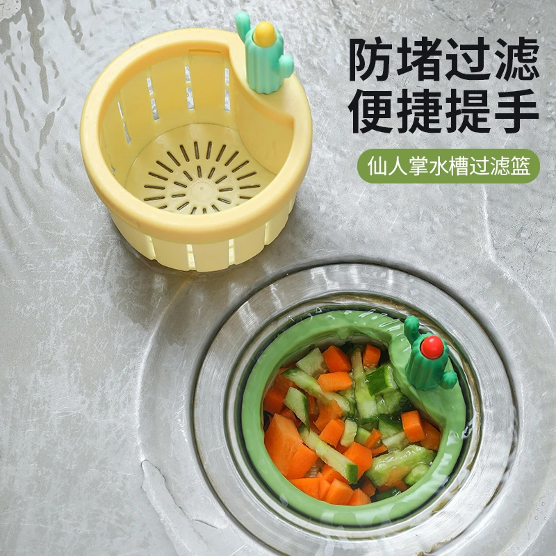 仙人掌水槽过滤篮家用厨房创意沥水篮水槽残渣过滤防堵手提不脏手