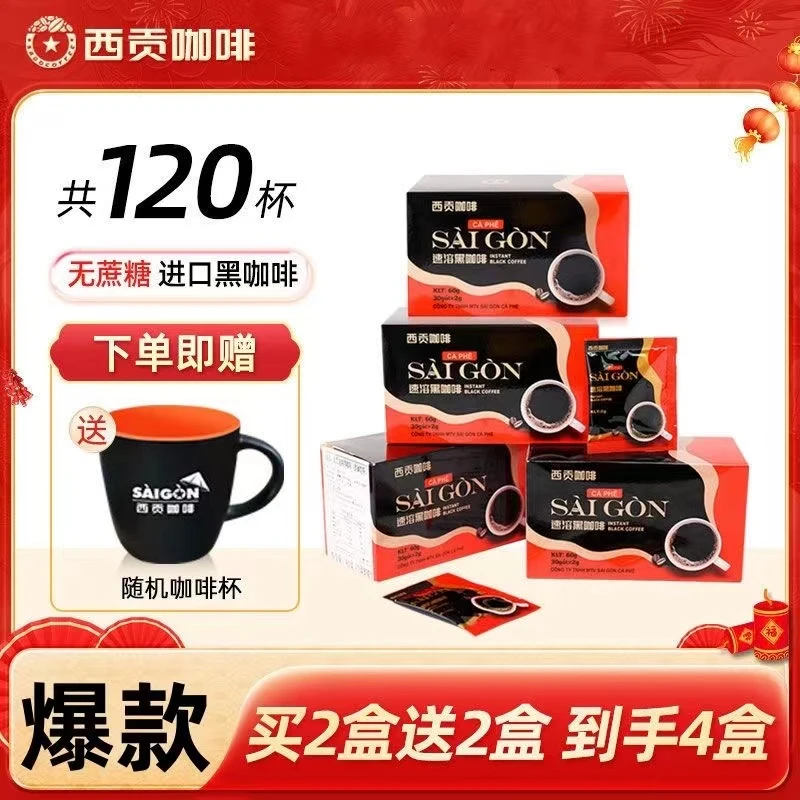 西贡【拍一发四】越南进口西贡特浓速溶黑咖啡30杯/盒独立包装香浓