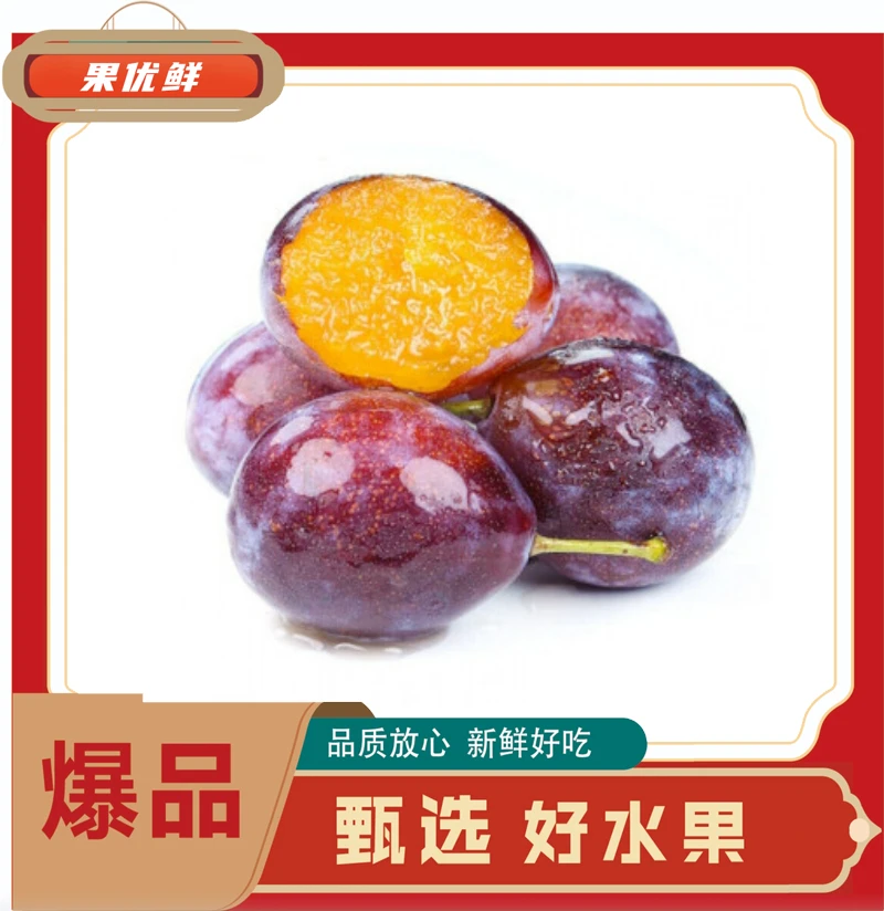 新疆西梅一盒（净重约1斤）