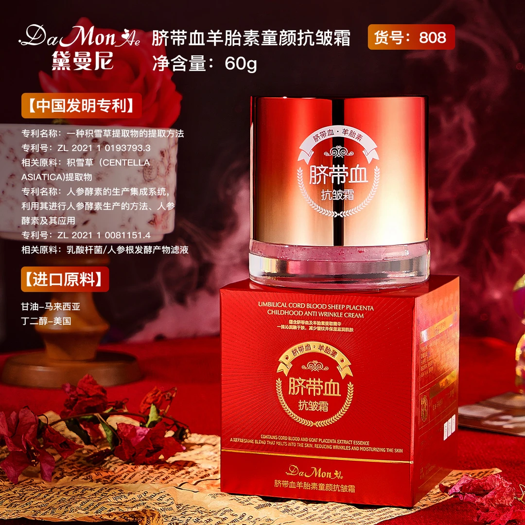 黛曼尼脐带血羊胎素童颜抗皱霜2