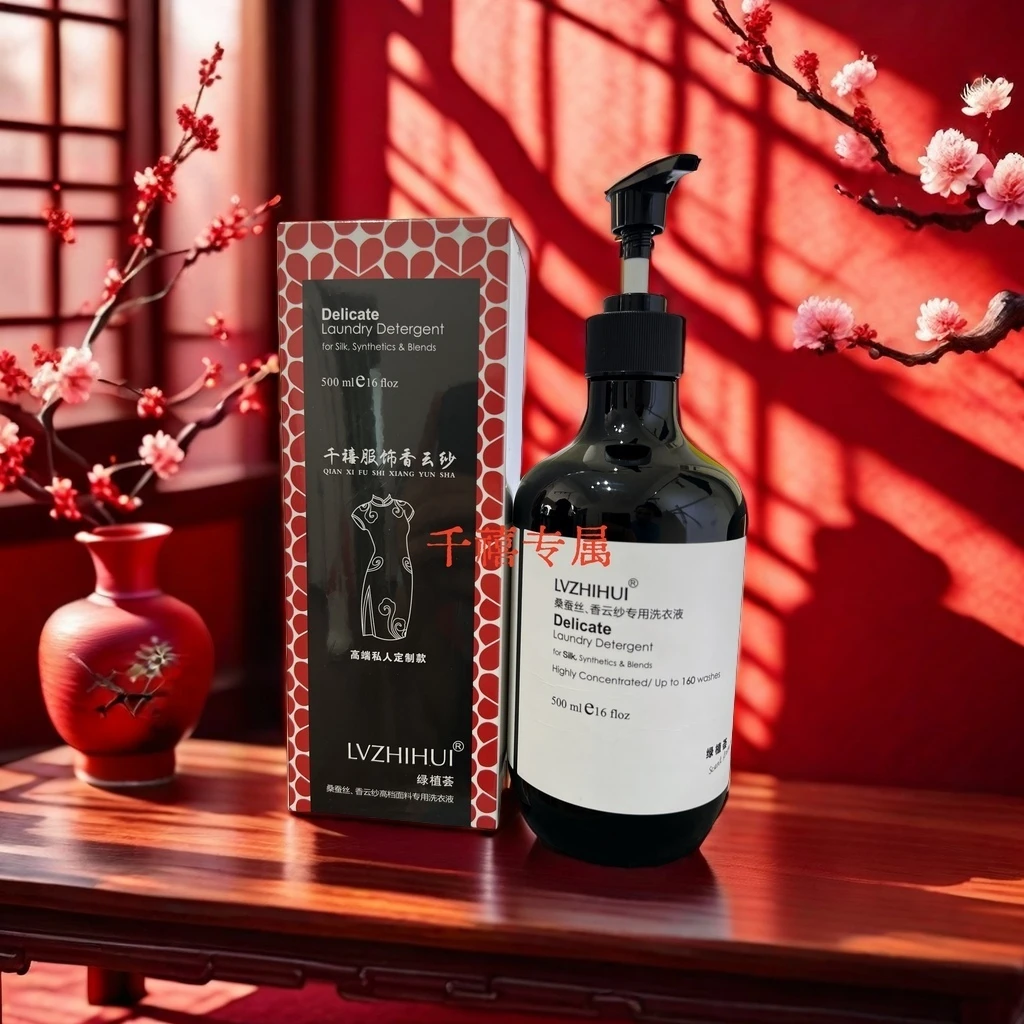 【千禧专属】868桑蚕丝香云纱草本润肤高档养护舒缓修护洗衣液