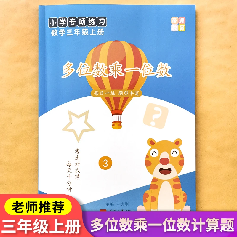 三年级上册数学多位数乘一位数专项练习册知识点计算题强化训练