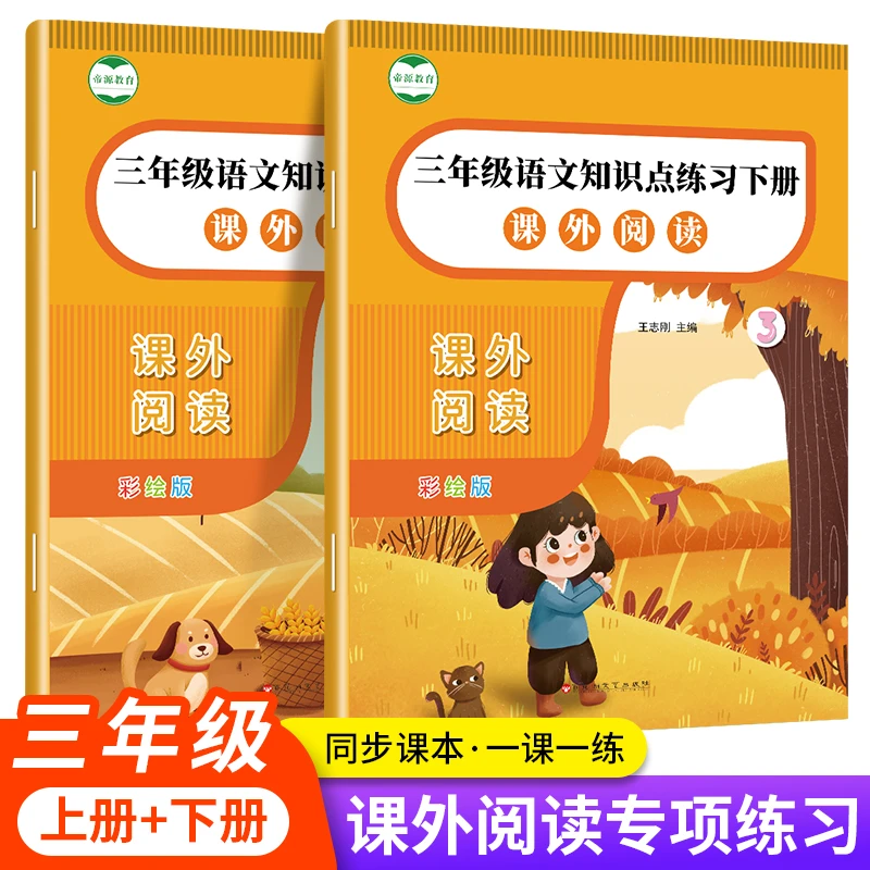 三年级课外阅读理解专项训练三年级上下册阅读理解强化练习题