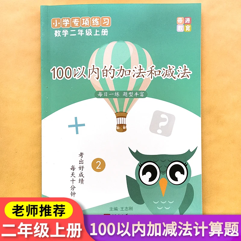 100以内加减法口算二年级100以内加减法计算题强化训练