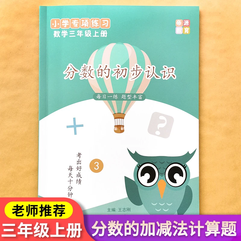三年级数学分数的初步认识专项练习册知识点计算题强化训练