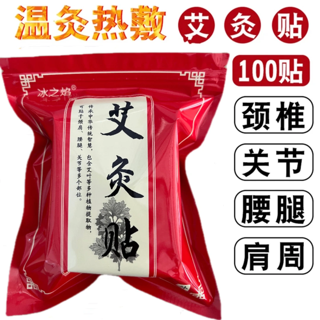 艾草贴去湿冰之焰艾灸贴艾草肩周腰椎颈椎膝盖关节艾叶缓解草本ll