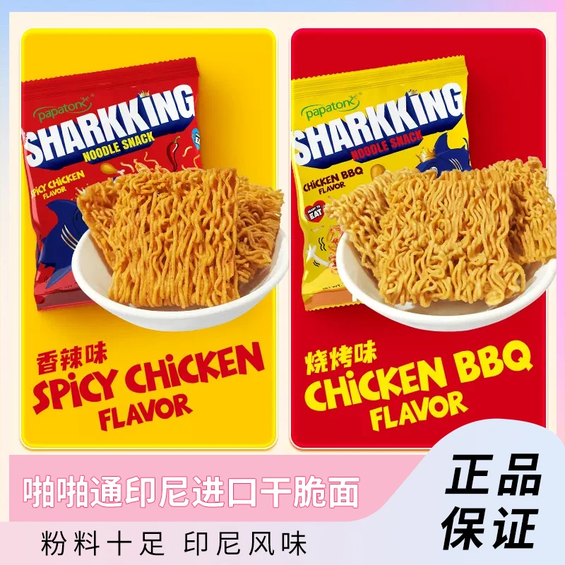 啪啪通进口干脆面鲨鱼面烧烤香辣鸡肉味休闲膨化追剧零食独立小包