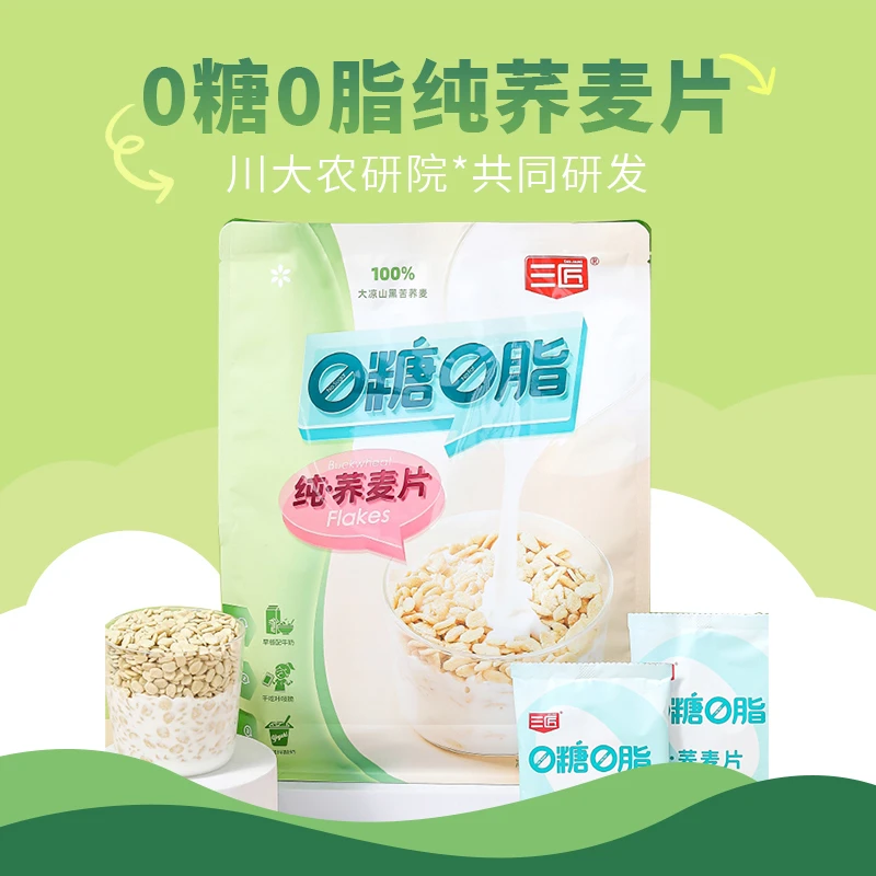 三匠纯荞麦片无糖低0脂无麸质酥脆营养早餐代餐即食450g独立小袋