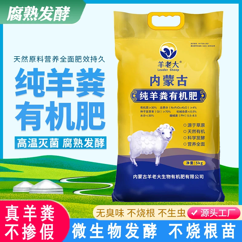 内蒙古发酵纯羊粪有机肥肥料花卉果蔬绿种植通用生物菌熟羊粪施肥
