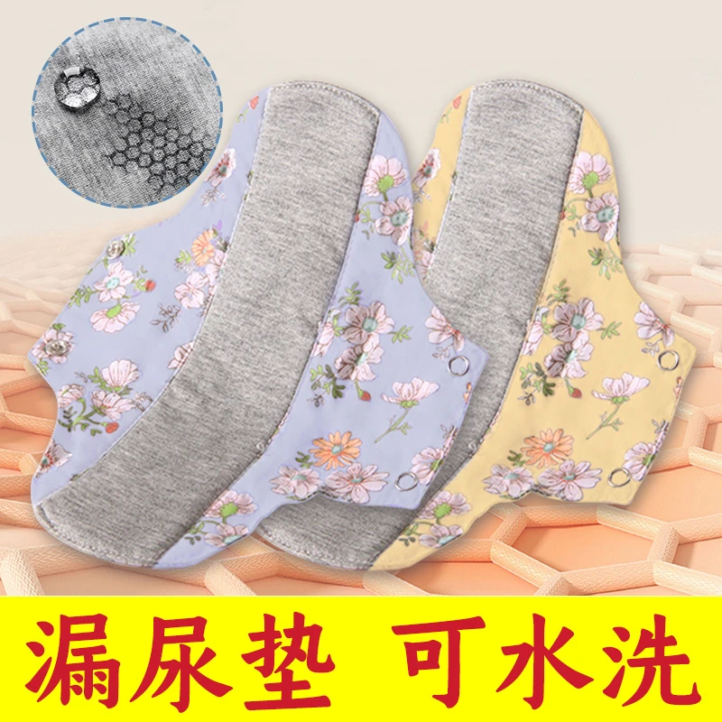 【再也不尴尬了】防漏尿护垫可水洗女人妈妈中老年棉布透气吸水巾