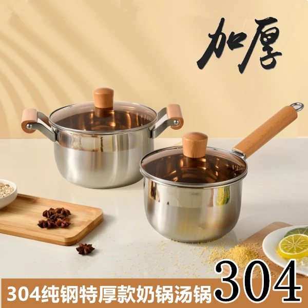 304不锈钢奶锅家用煮热牛奶锅小锅泡面小煮锅汤锅宝宝婴儿辅食锅