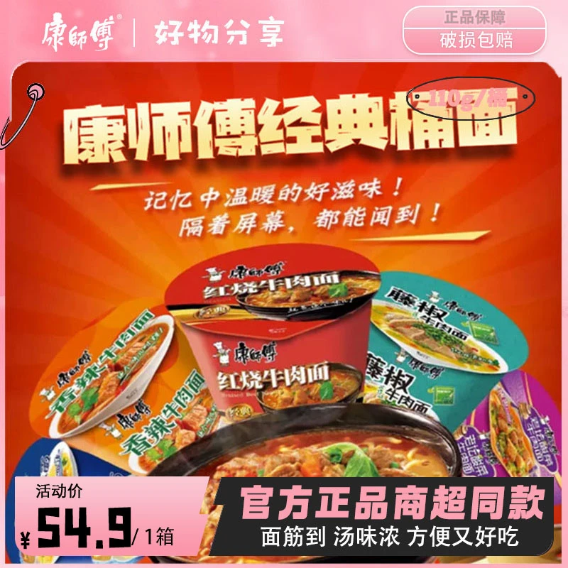 康师傅 桶装整箱12桶香辣红烧牛肉面商超同款食用美味
