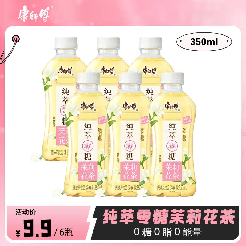 【康师傅】350ml*6瓶甄选饮料无糖饮品批发饮料无糖茉莉花茶