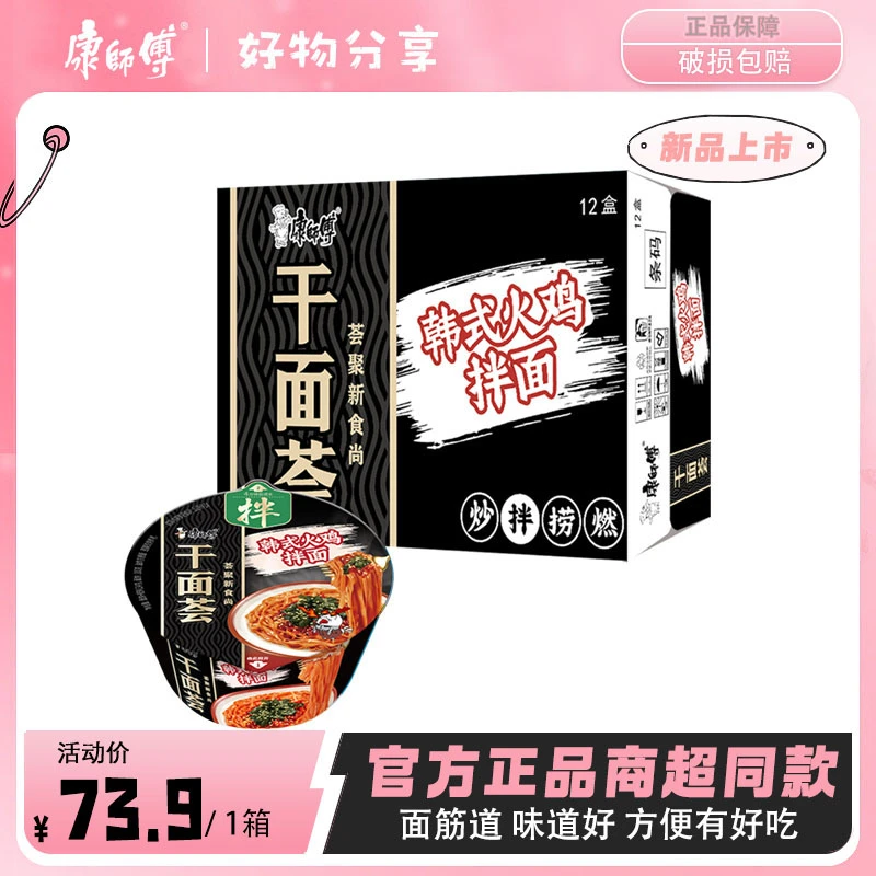 【24年十月半到期】康师傅干面荟韩式火鸡拌面134g×12碗干拌面