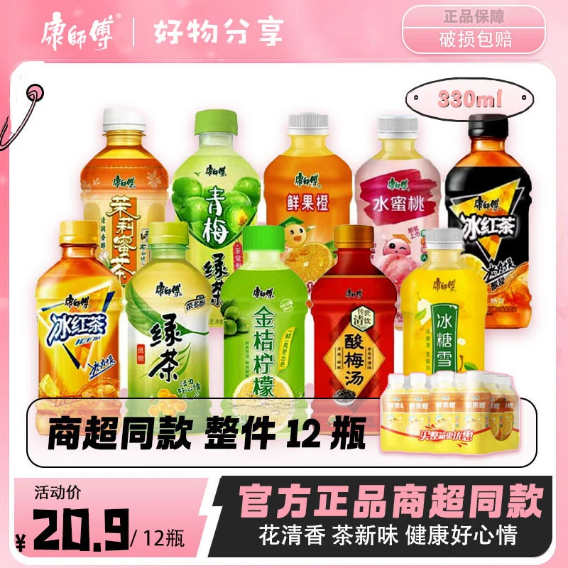 康师傅330ml*12瓶多种口味冰红茶绿茶冰糖雪梨清爽甄选风味饮品