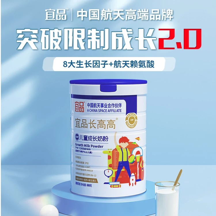 【达人专享】宜品长高高CBP2.0儿童成长配方奶粉高钙学生奶粉