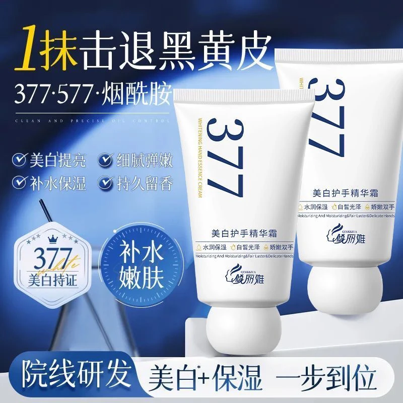 377美白护手霜淡化细纹粗糙修护长效保湿补水滋润不油腻男女士