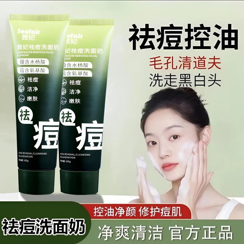 氨基酸洗面奶控油祛痘深层清洁收缩毛孔去黑头水杨酸洁面乳男女士