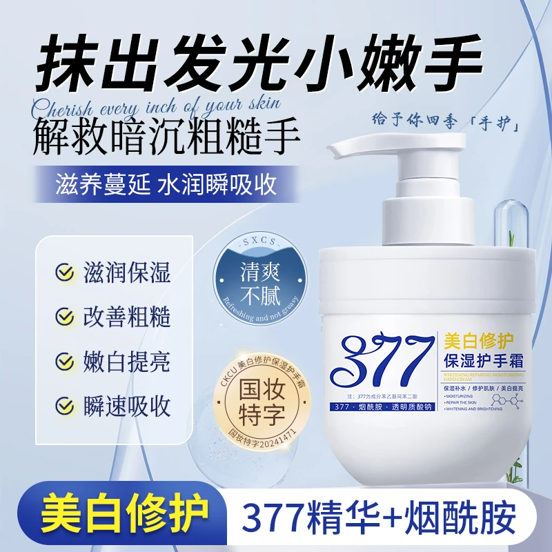 377美白修护护手霜滋润保湿补水不油腻淡化细纹粗糙提亮肤色暗沉