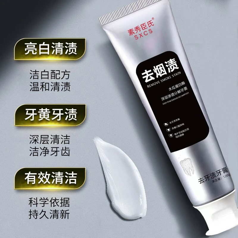 去牙渍净白牙膏去烟渍深层清洁炫白去渍黄牙清新口气持久留香通用
