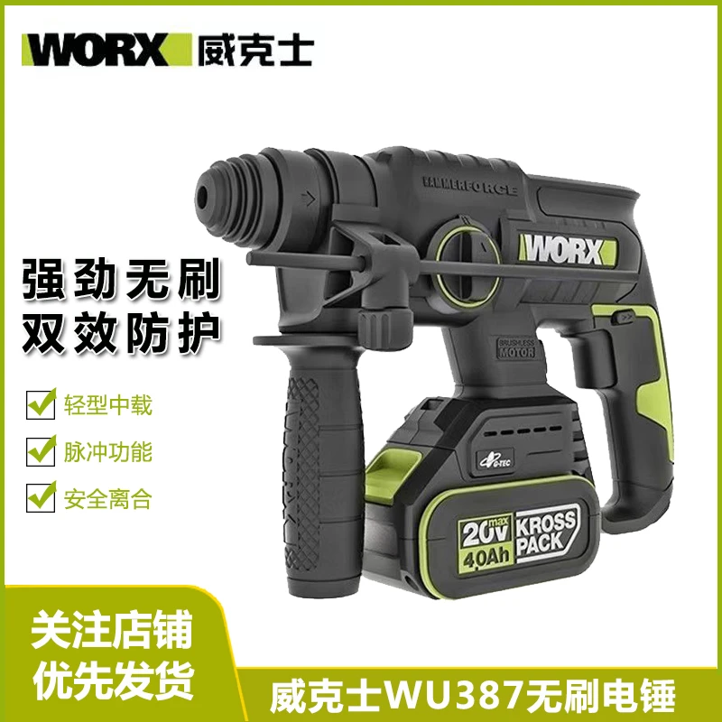 威克士387无刷锂电冲击钻充电式大功率脉冲电锤工业级电动工具