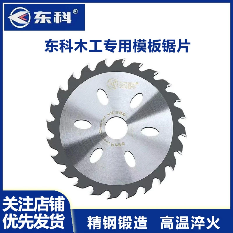 东科原装锯片5/5.5/125/140mm锂电电圆锯木工专用切割片