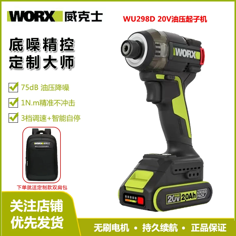 威克士WU298D油压起子机20V手电钻电批无刷冲击起子机电动螺丝批