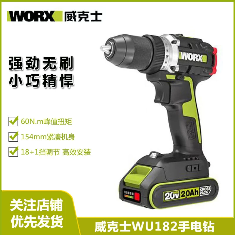 WU182无刷电钻20V锂电多功能手电钻大功率螺丝刀电动工具