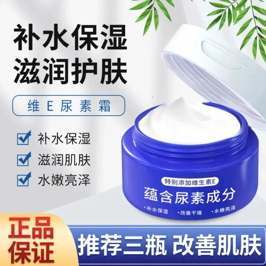 【不加香精 不含激素】正品倾龄10%维E尿素霜保湿滋润补水水嫩