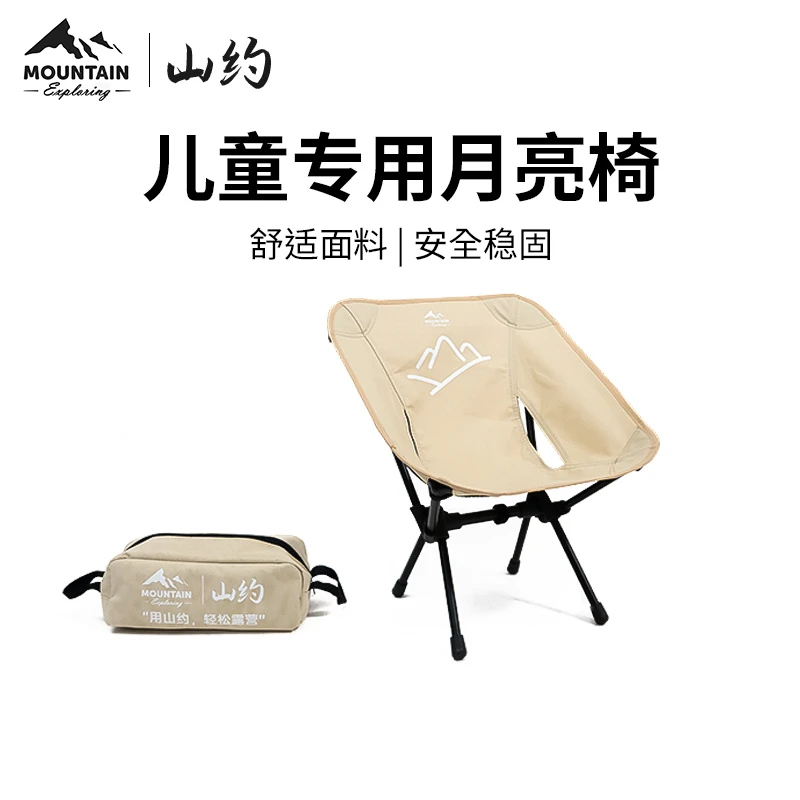 【Mountain山约】月亮椅儿童户外露营便携折叠椅野餐烧烤小凳子