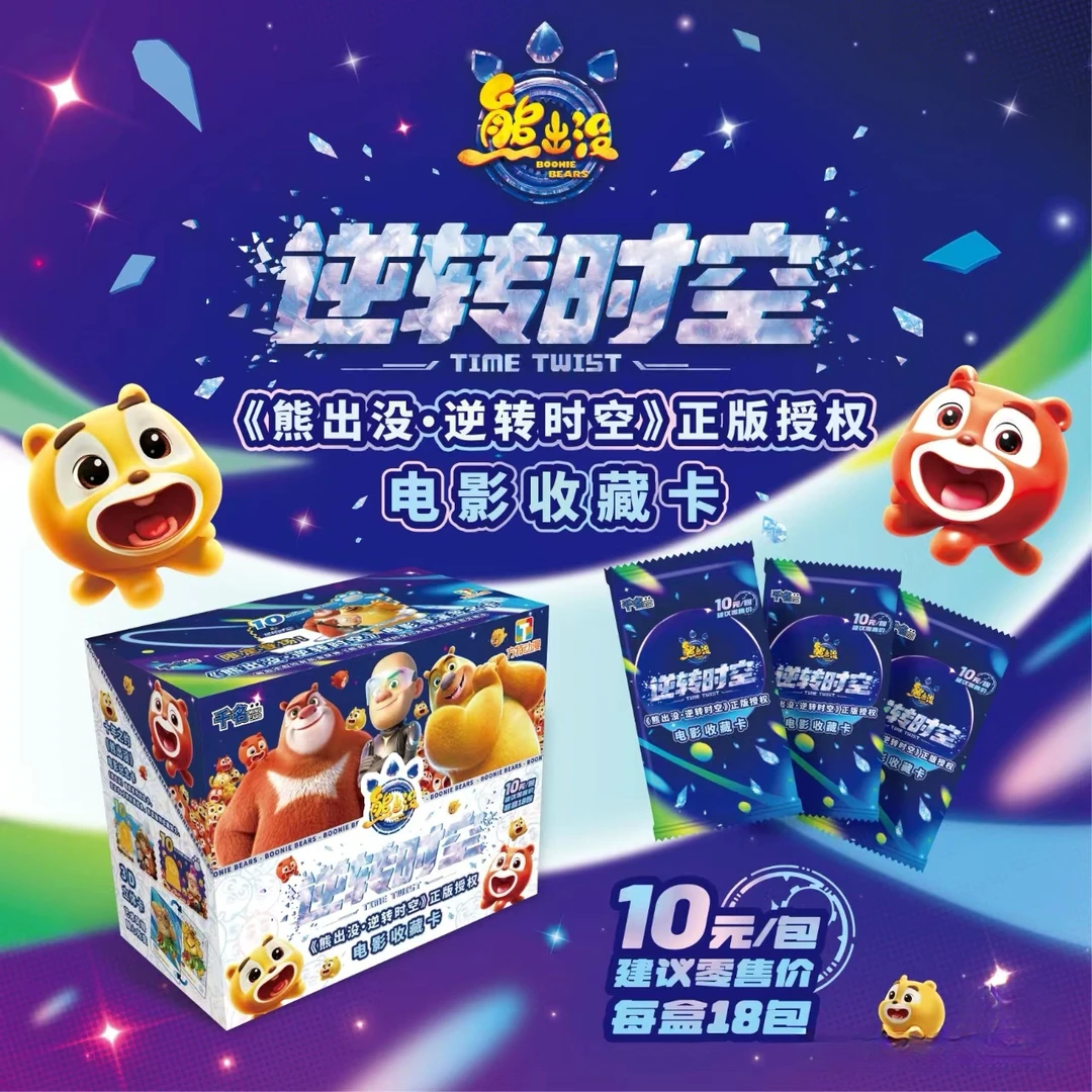 【对对碰】熊出没正版授权收藏卡第二弹秋月纪念版  熊出没周边卡牌