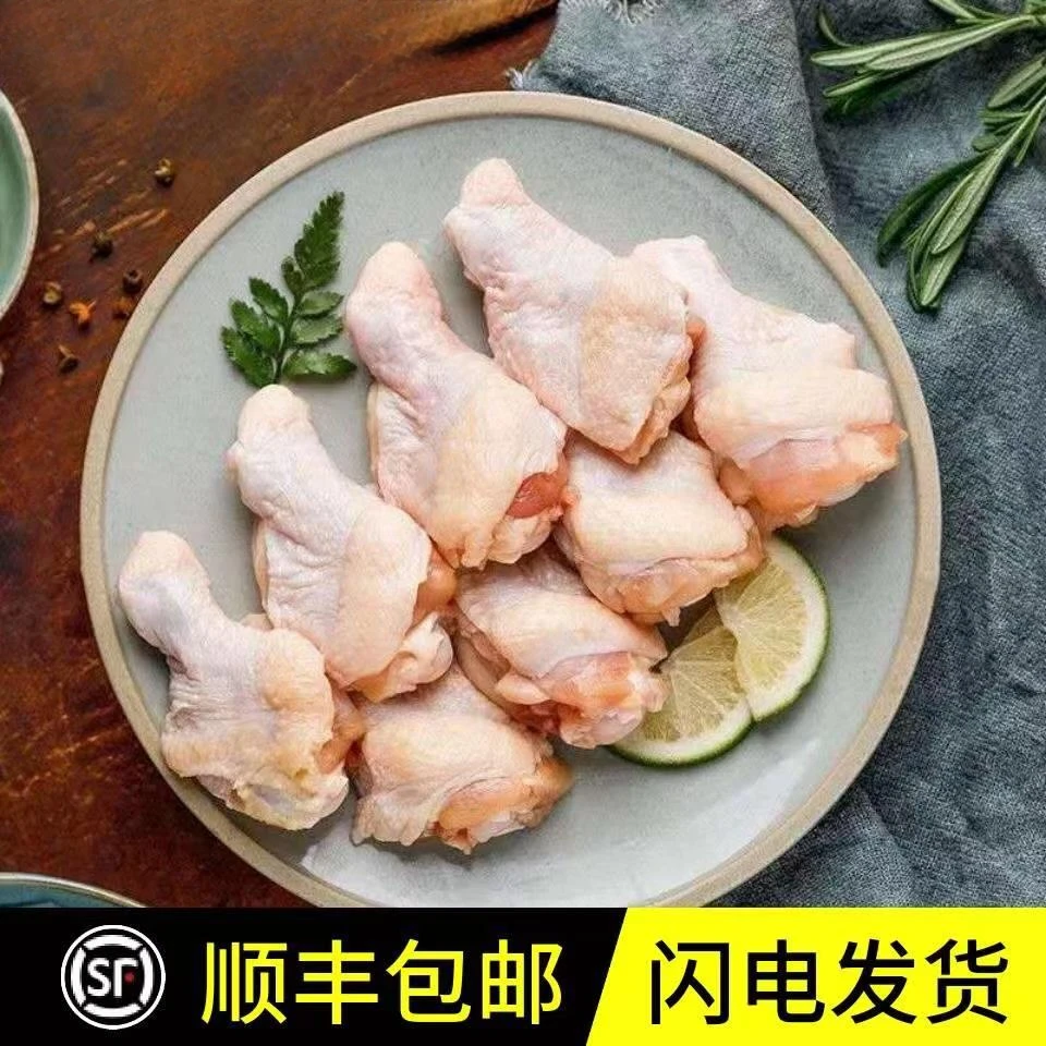 【顺丰4斤】新鲜鸡翅根小鸡腿活杀优质散养土鸡冷冻食品烧烤炸鸡2斤