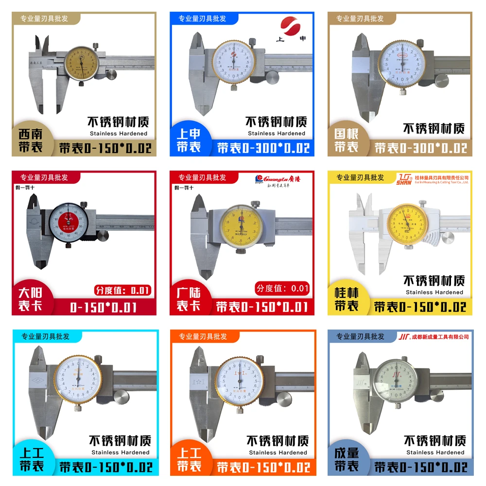 合集性价比机加工业级不锈钢带表卡尺高精度0-100-150-200*0.02