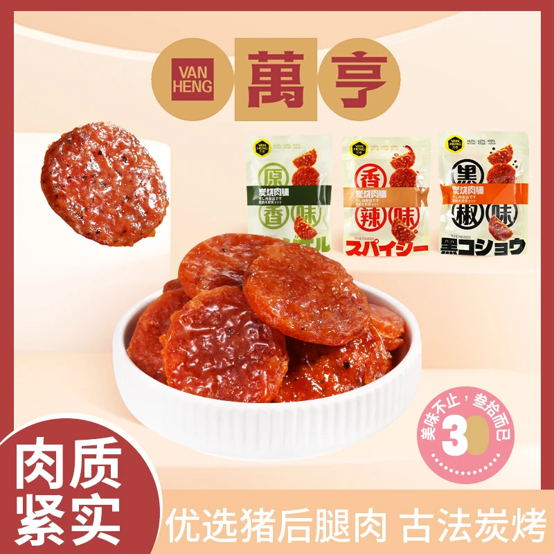 万亨猪肉脯炭烧零食果汁休闲小包装潮汕潮州独立包装75g肉干金钱