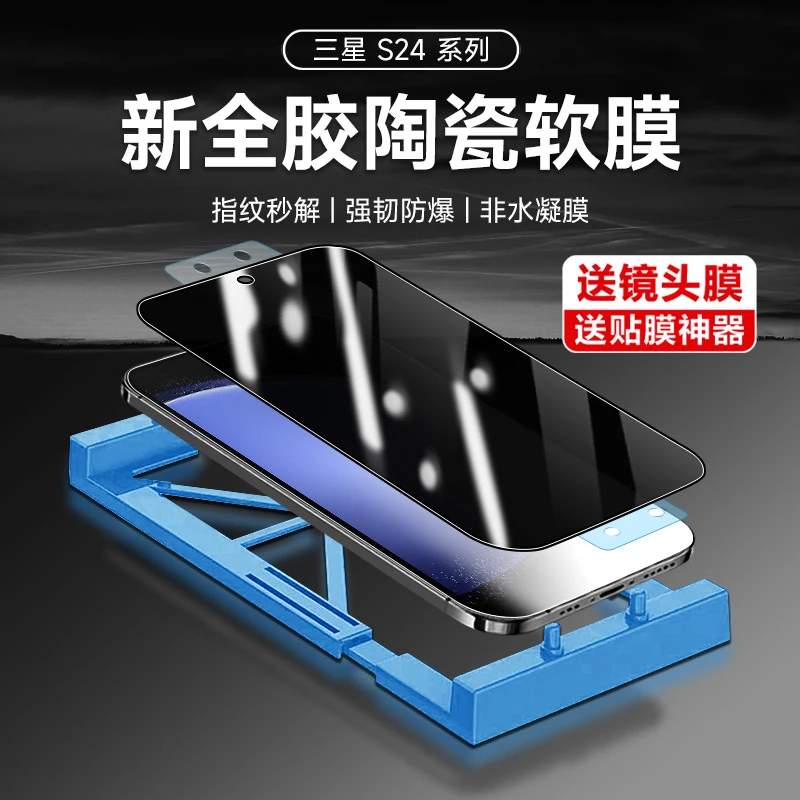 三星s24ultra钢化陶瓷膜S24陶瓷防窥软膜s23+/23ultar全屏覆盖全