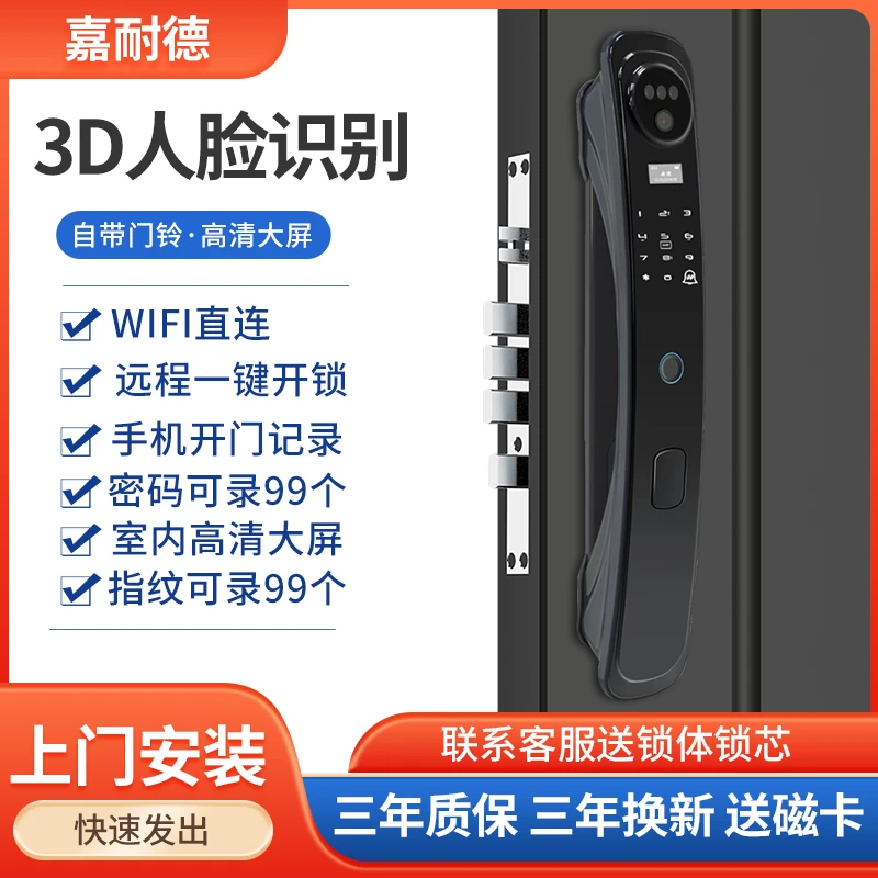 嘉耐德【B96人脸款】人脸识别智能锁指纹锁密码锁手机远程开远程开