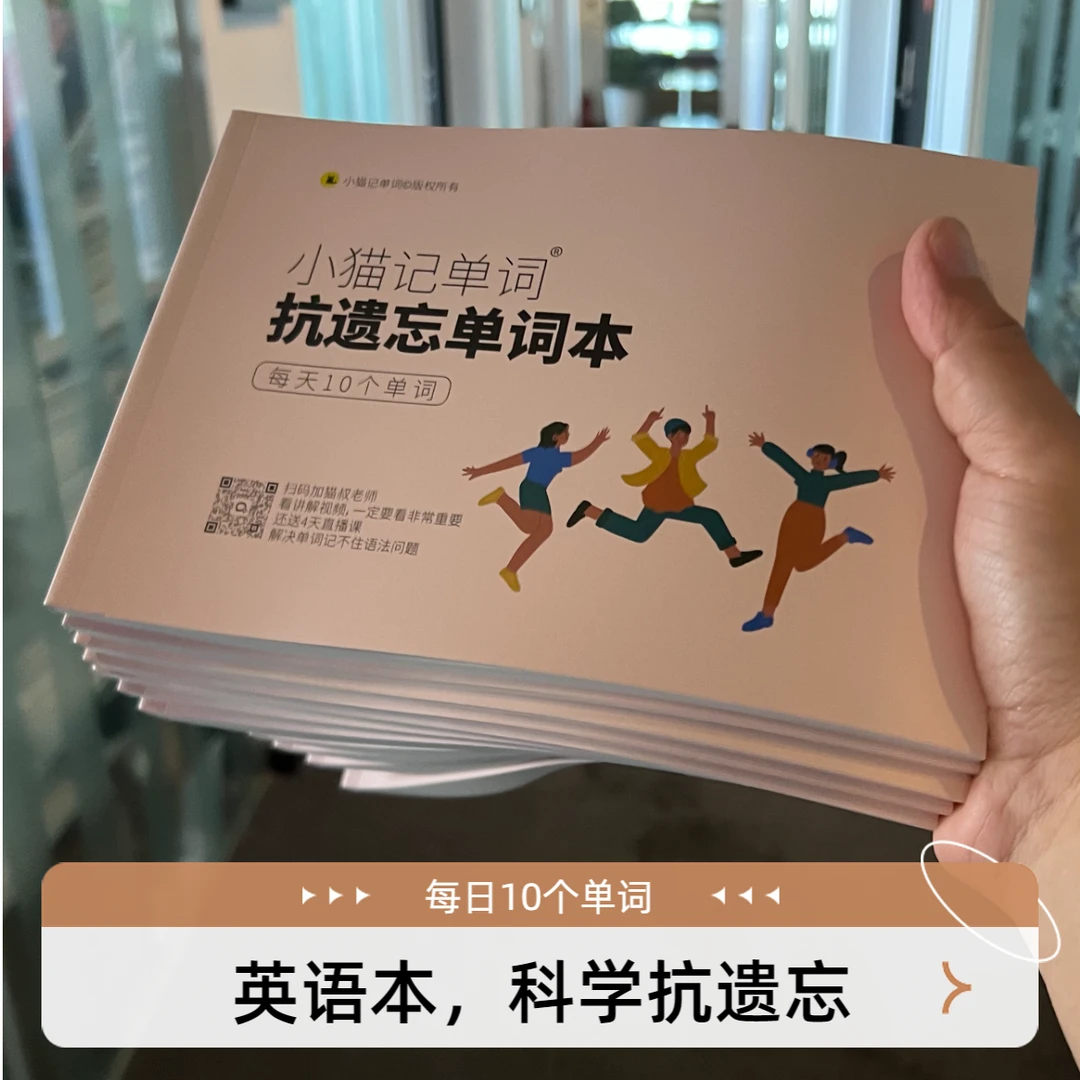 【英语单词本】艾宾浩斯抗遗忘默写每日10个复习小学生科学英文