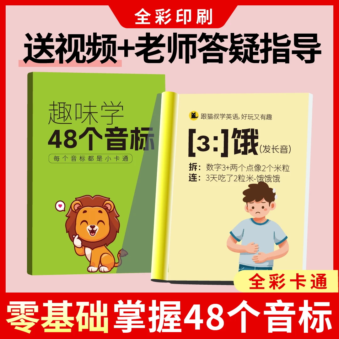 新版音标趣味记忆单词卡通学会国际六年级速记零基础神器英语发音