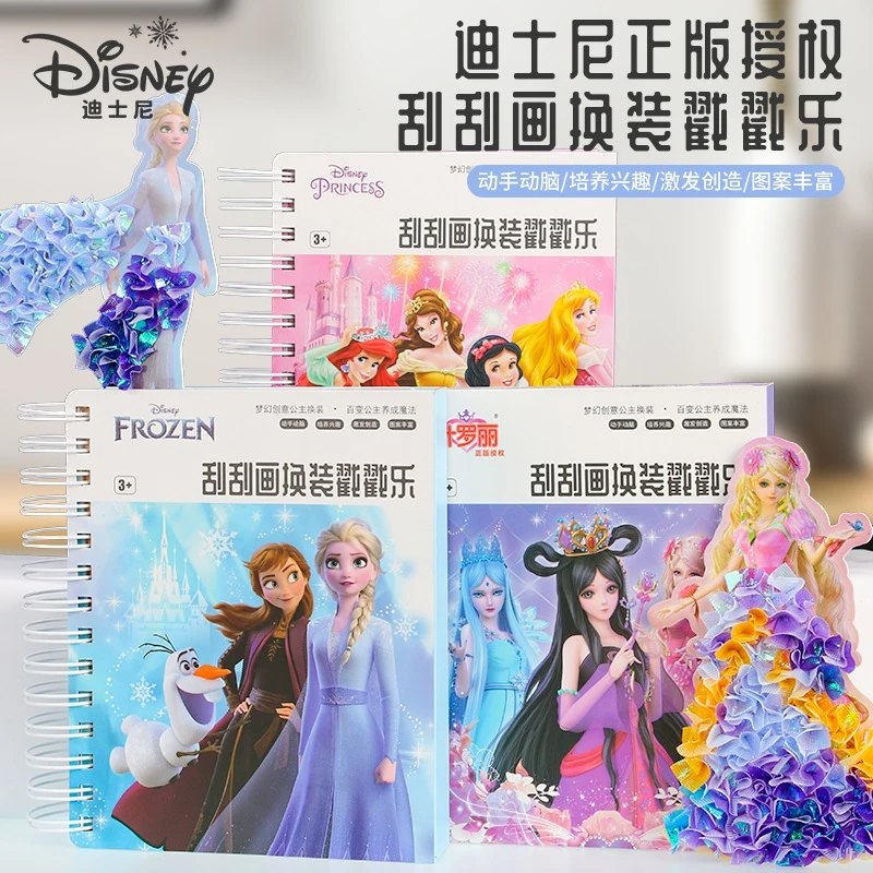 叶罗丽公主换装戳戳乐女孩手工diy搓搓画迪士尼正版儿童益智玩具