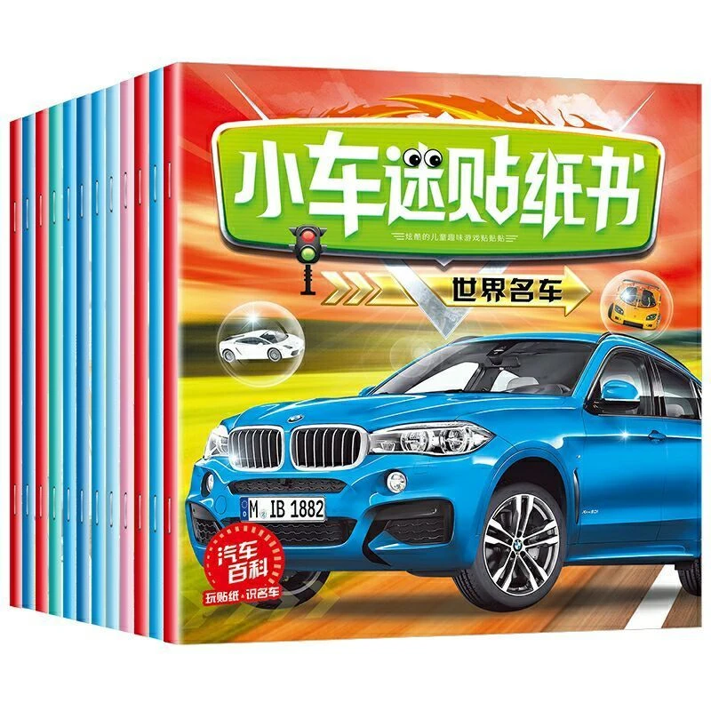 儿童汽车贴纸书男孩挖掘机贴贴画2-3-5-6岁宝宝小车迷交通益智贴