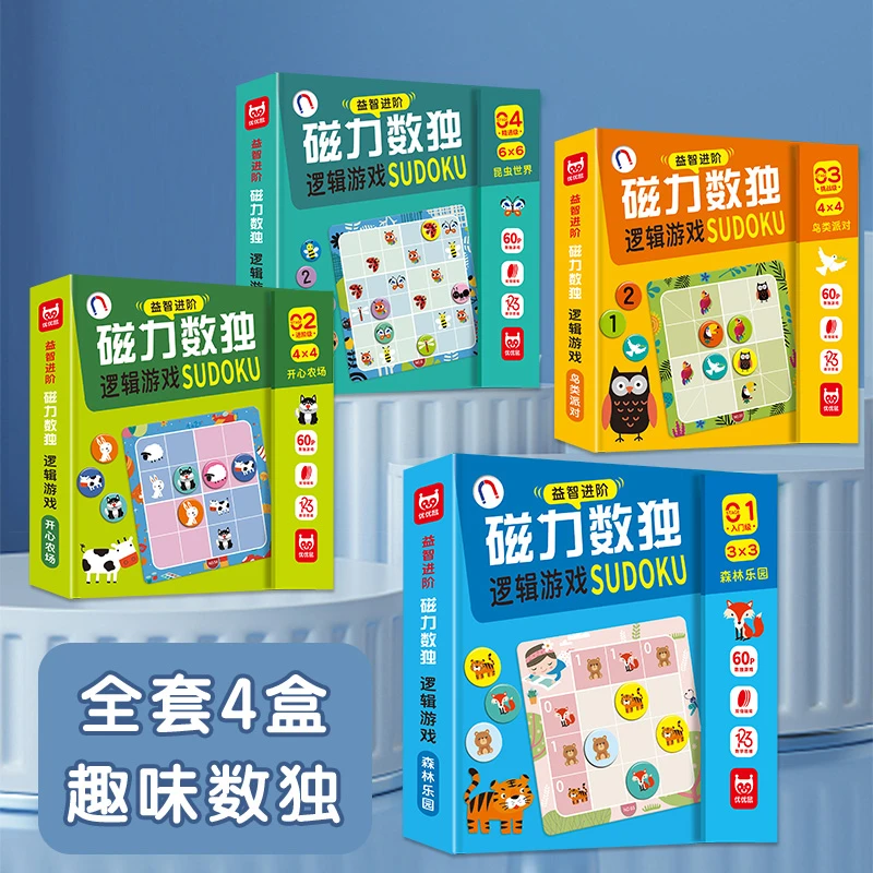 儿童数独磁性入门亲子互动玩具四六宫格桌游逻辑益智思维训练游戏
